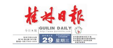 桂林新闻大爆料桂林三金,揭秘桂林新闻大爆料的背后故事