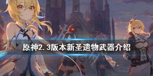 原神最新2.3爆料,新角色、新剧情，探索神秘“翠绿之洲”