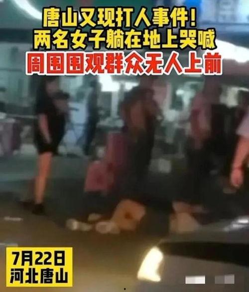 唐山打架爆料视频最新情况,真相大白，警方介入调查