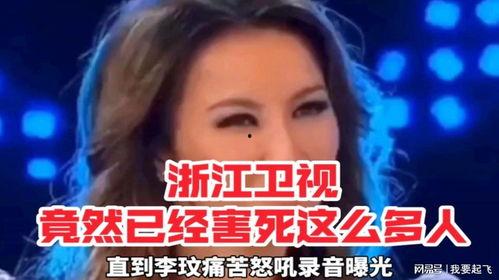 李玟爆料浙江卫视视频播放,揭秘娱乐圈幕后真相