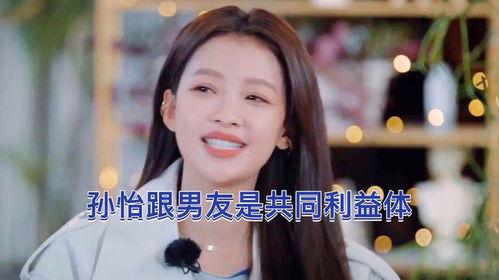 孙怡朋友爆料视频最新版,揭秘娱乐圈惊人内幕！