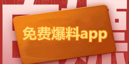 吃瓜爆料群免费下载,免费下载背后的秘密