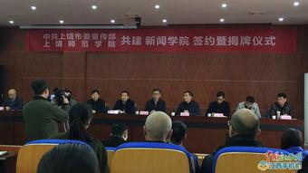 上饶师院爆料新闻,揭秘校园事件背后真相