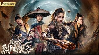 魔游4在线观看免费,免费畅享奇幻冒险之旅