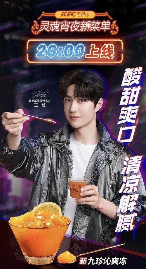 王一博肯德基最新爆料图,帅气形象引粉丝热议