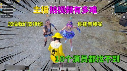 吃鸡主播被爆料视频,揭秘背后惊人真相