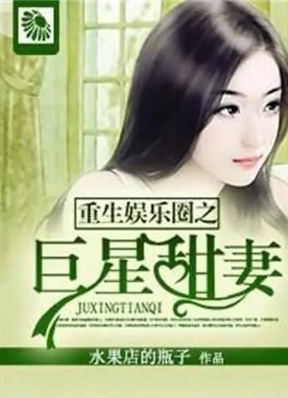 娱乐圈爆料客的小说,揭秘明星背后的秘密与真相