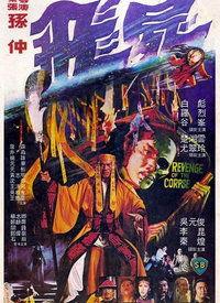 飞尸电影在线观看,揭秘生死轮回的恐怖真相！