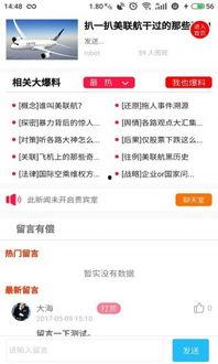 娱乐圈爆料app有哪些,揭秘明星幕后故事，独家资讯一手掌握