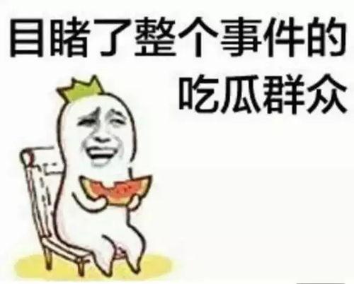娱乐吃瓜酱分手语录搞笑,笑料百出，揭秘明星分手背后的搞笑瞬间
