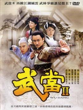 武当 ii 在线观看,在线揭秘古老秘境的传奇故事