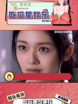 娱乐吃瓜酱纸,跟随“吃瓜酱纸”探寻明星幕后故事