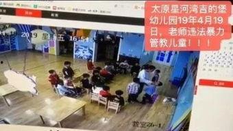 太原郝庄附近幼儿园老师爆料视频,太原郝庄幼儿园老师爆料视频引发关注