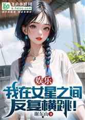 娱乐吃瓜假小子小说,娱乐圈的甜蜜吃瓜日常