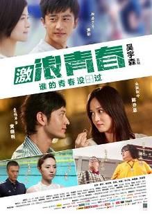 激浪青春在线观看,激浪青春精彩瞬间回顾