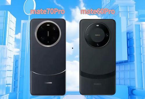 mate70最新外观爆料,全新外观设计，引领科技潮流新篇章”