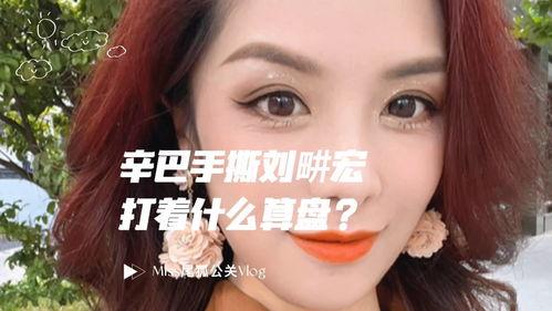 辛巴爆料20名主播视频,行业风波再起！