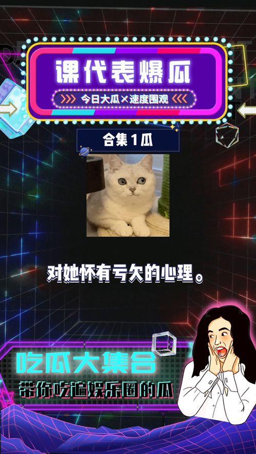 娱乐圈吃瓜游戏,揭秘明星背后的“吃瓜”真相