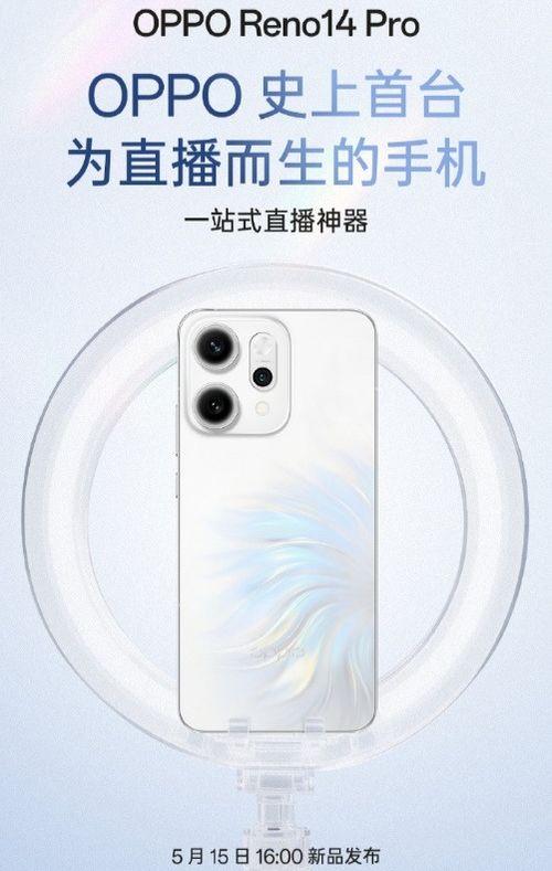 reno13最新爆料,旗舰配置揭秘，全新设计理念引领潮流