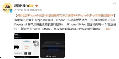 苹果16最新爆料高刷,刷新体验再升级，视觉盛宴即将开启！”