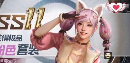 草莓皮肤爆料视频大全最新,揭秘最新游戏角色魅力瞬间