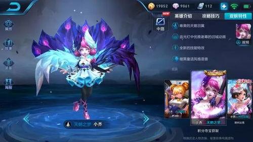 王者荣耀皮肤小乔最新爆料,仙子翩翩，美艳动人