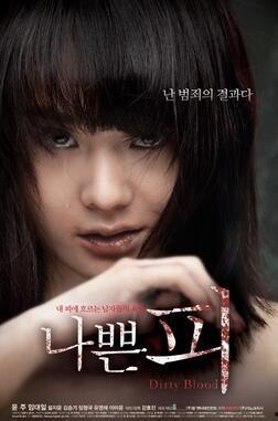 肮脏的血手机在线观看,手机背后的惊悚真相