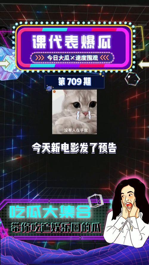 吃瓜娱乐 爆料,吃瓜群众揭秘明星幕后故事