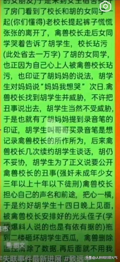 网友爆料胡鑫宇最新消息,网友爆料揭示惊人真相