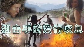 幽灵射手电影在线观看,在线揭秘神秘狙击手的惊悚之旅