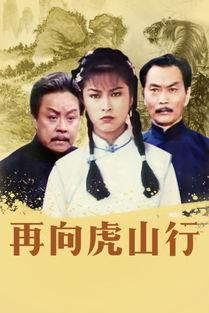 再向虎山行国语83版全集在线观看,重温经典武侠传奇，热血江湖再起风云