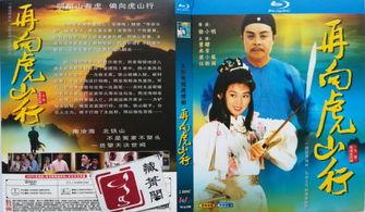 再向虎山行国语83版全集在线观看,重温经典武侠传奇，热血江湖再起风云