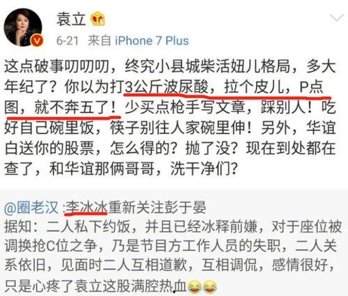 袁立爆料小号视频在线观看,揭秘娱乐圈幕后真相